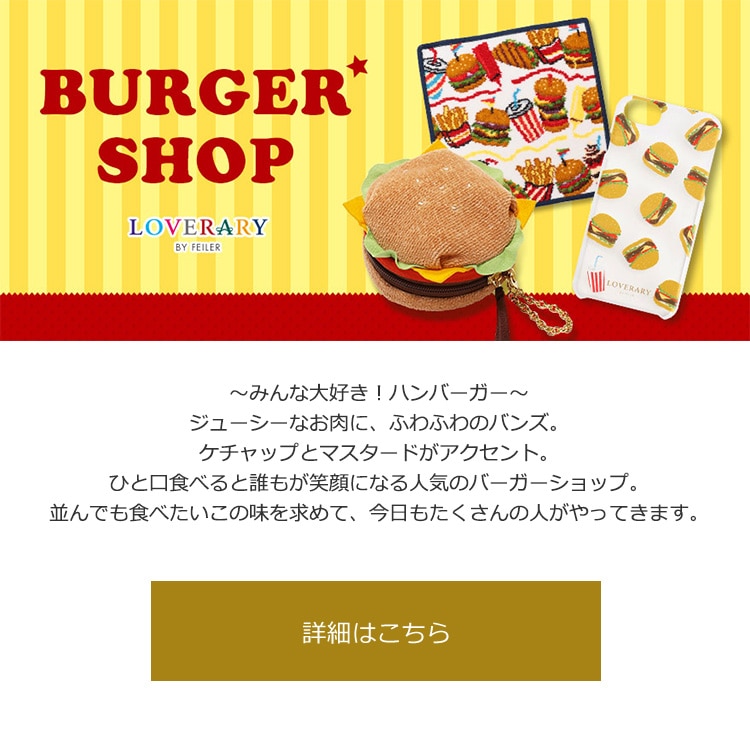 最大52%OFFクーポン 即購入OK フェイラー feiler バーガーショップ