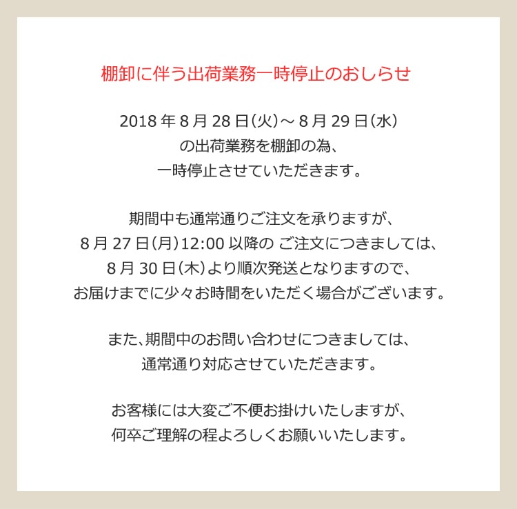 2018年8月24日配信|フェイラー公式オンラインショップ