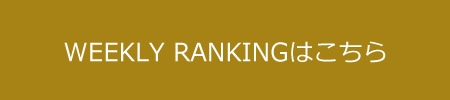 WEEKLY RANKING͂