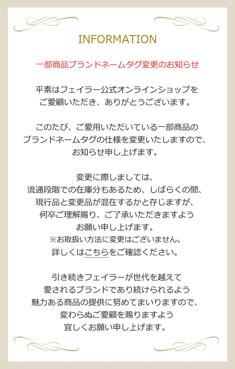 2019年6月7日配信|フェイラー公式オンラインショップ