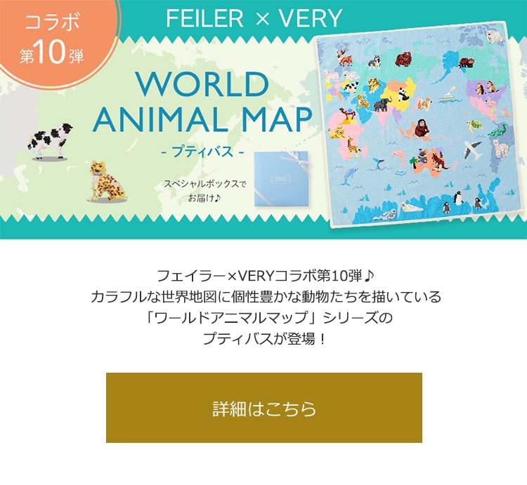 2019年10月7日配信|フェイラー公式オンラインショップ