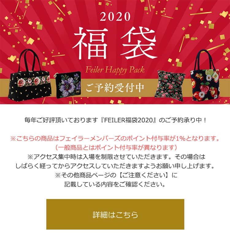 2019年12月18日配信|フェイラー公式オンラインショップ
