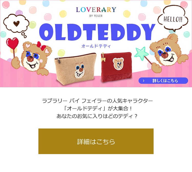 2019年12月18日配信|フェイラー公式オンラインショップ