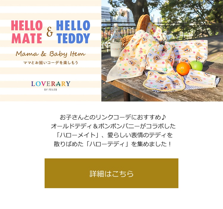 2019年12月18日配信|フェイラー公式オンラインショップ