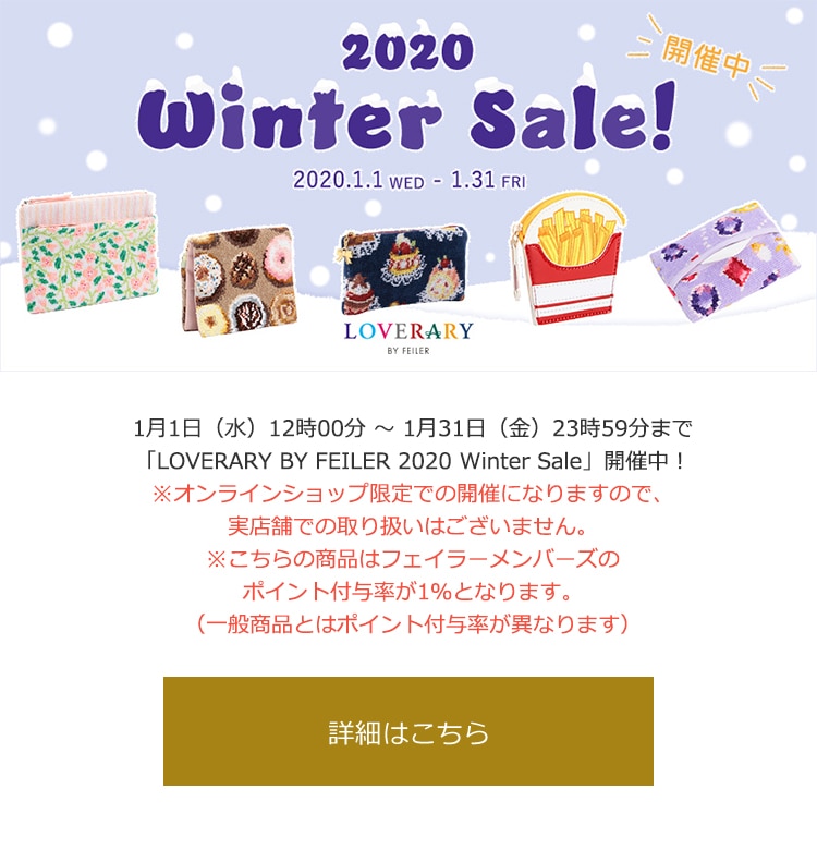2020年1月22日配信|フェイラー公式オンラインショップ