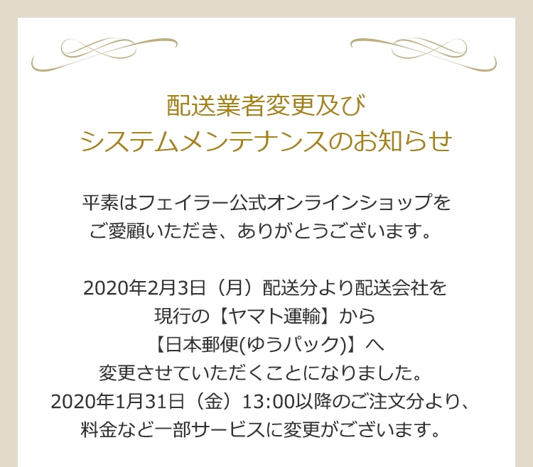 2020年1月28日配信|フェイラー公式オンラインショップ