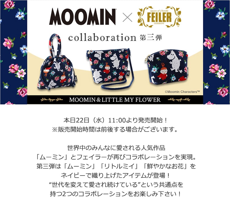 フェイラー　ムーミンアンドリトルマイフラワー　がま口ポーチ 2020年1月22日配信|フェイラー公式オンラインショップ