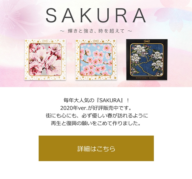 2020年2月28日配信|フェイラー公式オンラインショップ