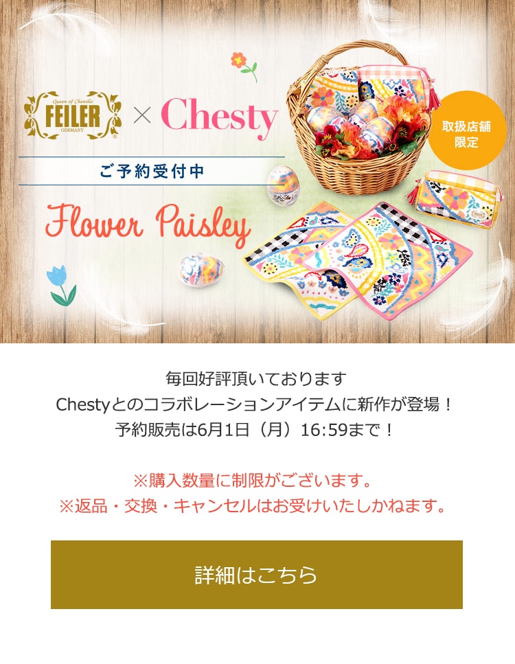 タイムセール　未使用　コフェ　プレート　輪花　CO+FE cofe 希少　B 2020年6月1日配信|フェイラー公式オンラインショップ