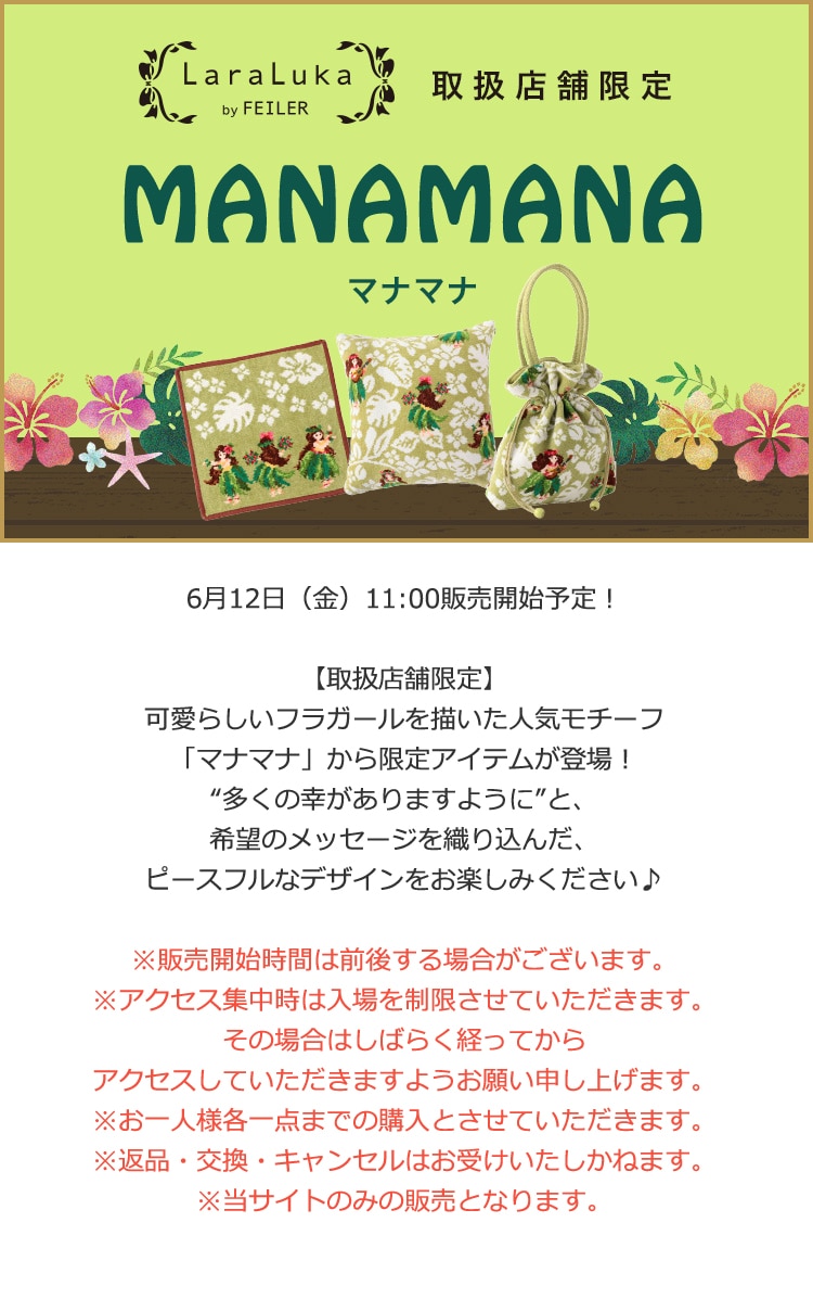 2020年6月10日配信|フェイラー公式オンラインショップ