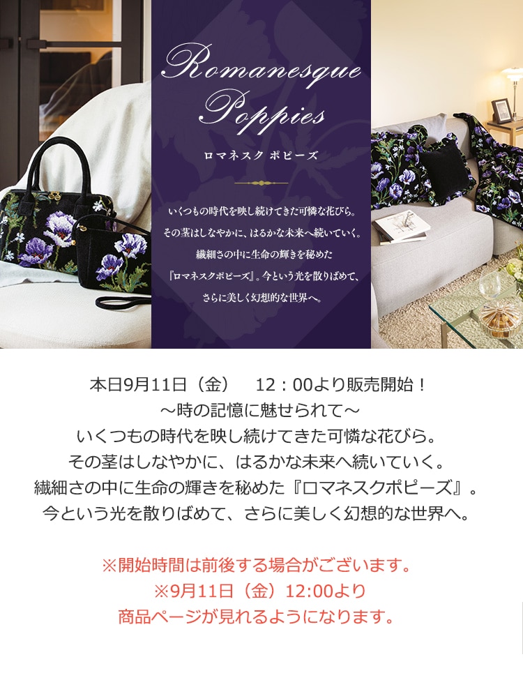 2020年9月11日配信|フェイラー公式オンラインショップ