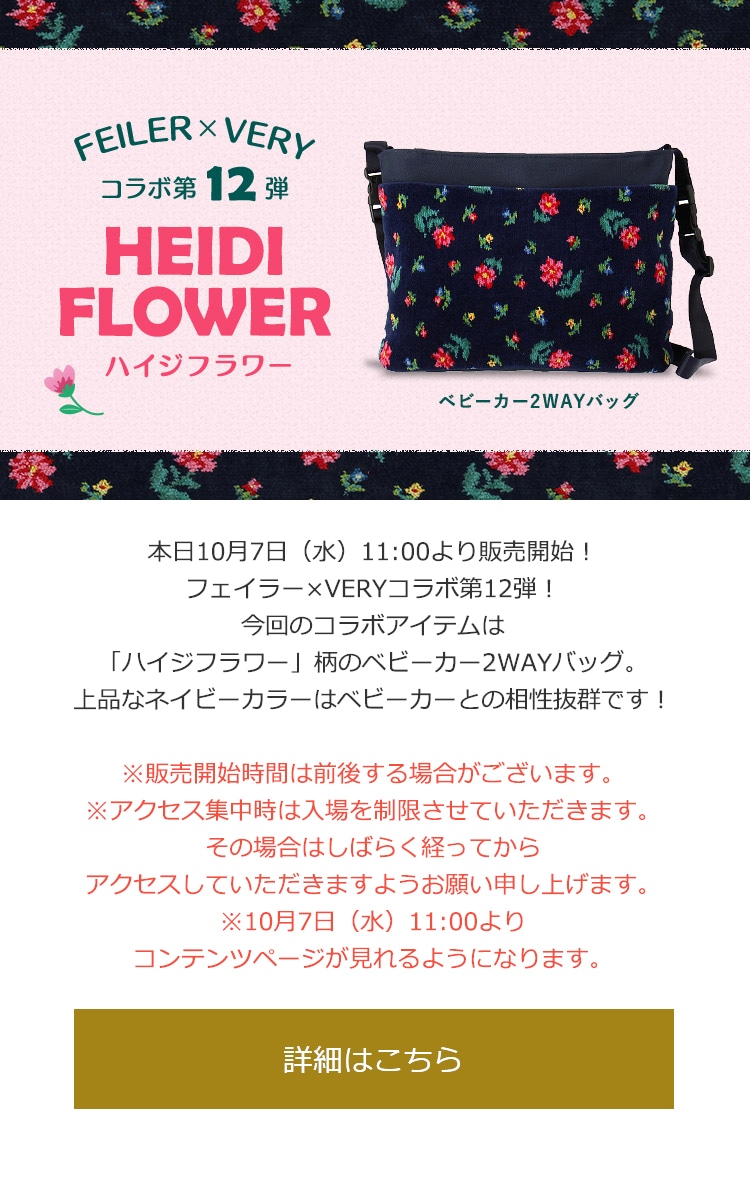 2020年10月7日配信|フェイラー公式オンラインショップ