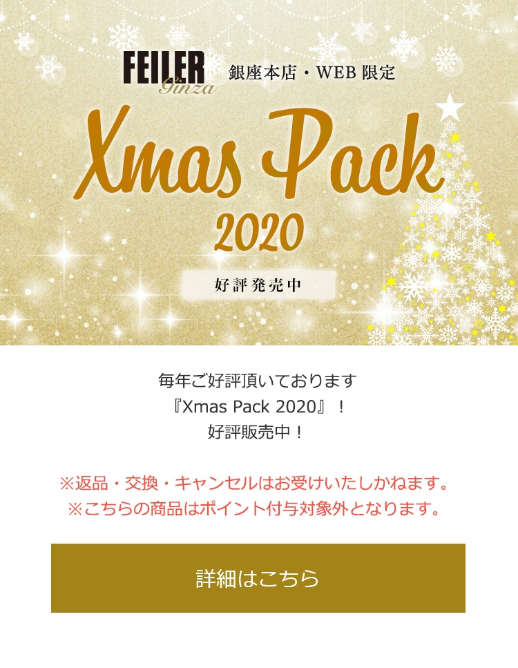 2020年12月10日配信|フェイラー公式オンラインショップ