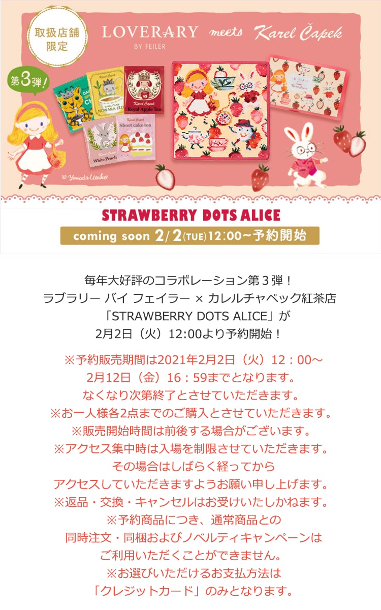 2021年2月1日配信|フェイラー公式オンラインショップ