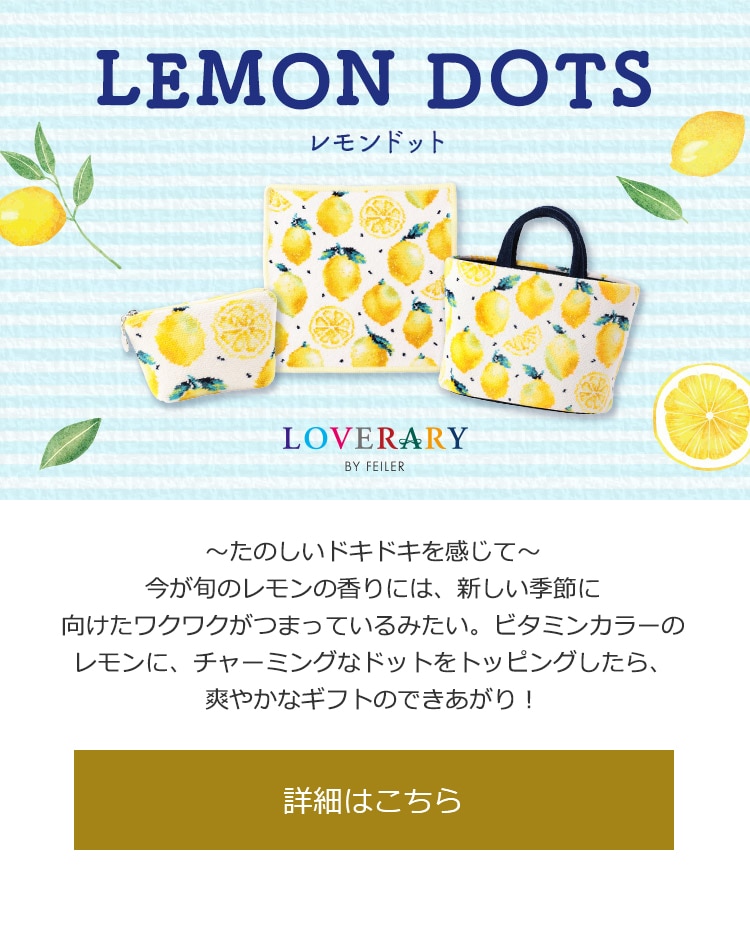 【フェイラー】【パンセ】【51,700円相当】非売品❗ 新品未開封❗本文必読❗ 2021年6月3日配信|フェイラー公式オンラインショップ