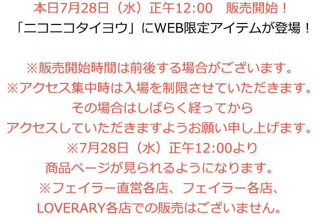 2021年7月28日配信|フェイラー公式オンラインショップ