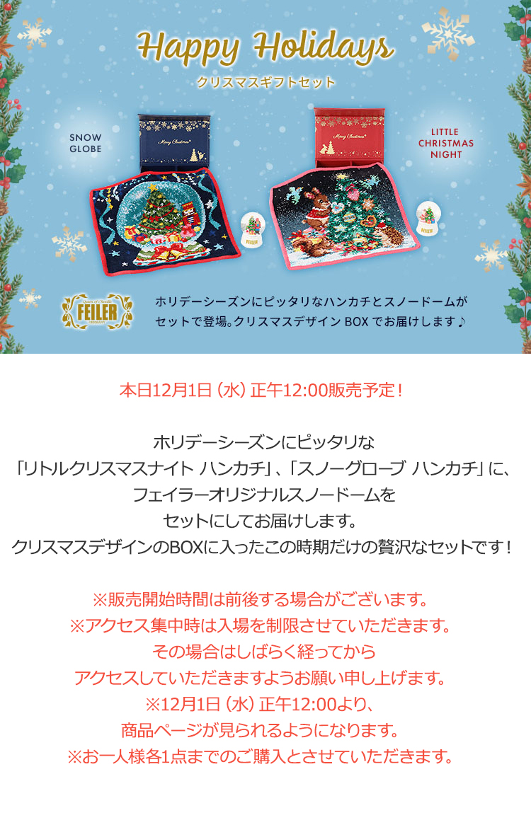 2021年12月1日配信|フェイラー公式オンラインショップ