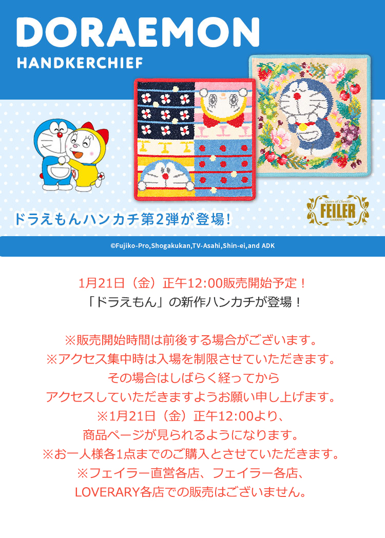 2022年1月19日配信|フェイラー公式オンラインショップ