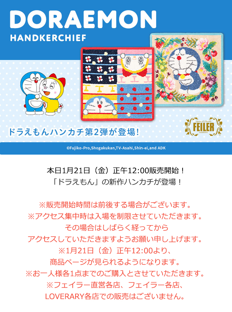 2022年1月21日配信|フェイラー公式オンラインショップ