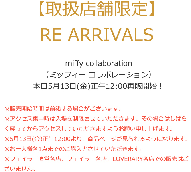 2022年5月13日配信|フェイラー公式オンラインショップ