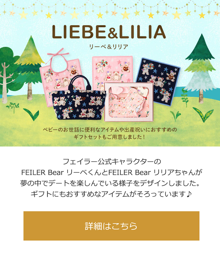 【美品】フェイラー　ニコニコタイヨウ　ベビーカーポーチ　FEILER 2022年6月27日配信|フェイラー公式オンラインショップ