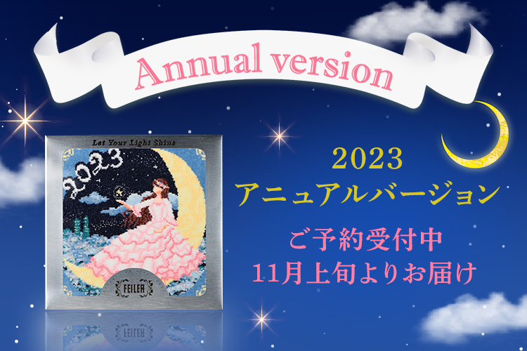 2022年9月20日配信|フェイラー公式オンラインショップ