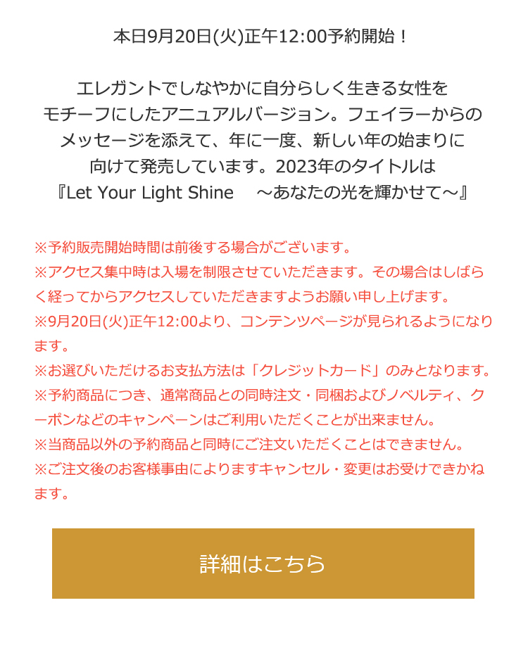2022年9月20日配信|フェイラー公式オンラインショップ