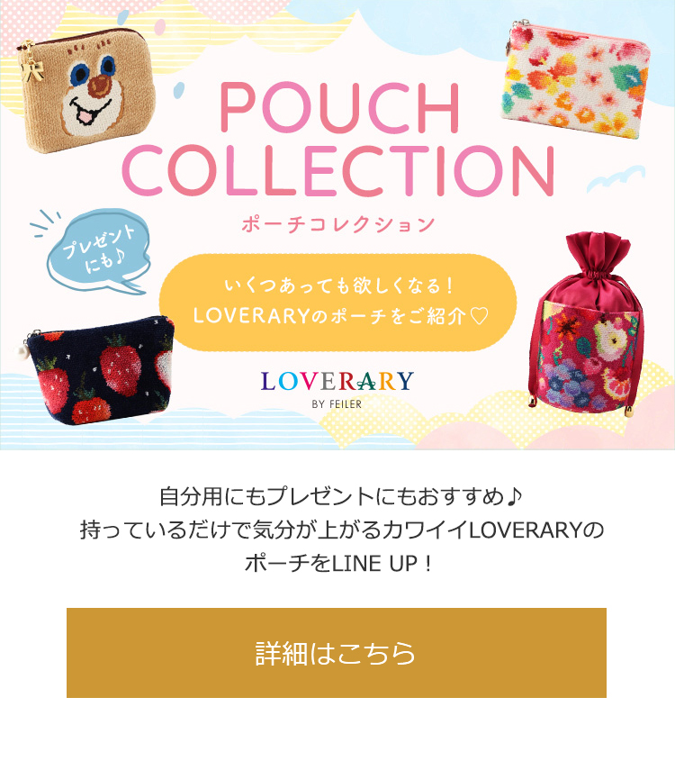 【ゆず柴様】LOVERARY BY FEILER 3枚セット 2022年12月28日配信|フェイラー公式オンラインショップ