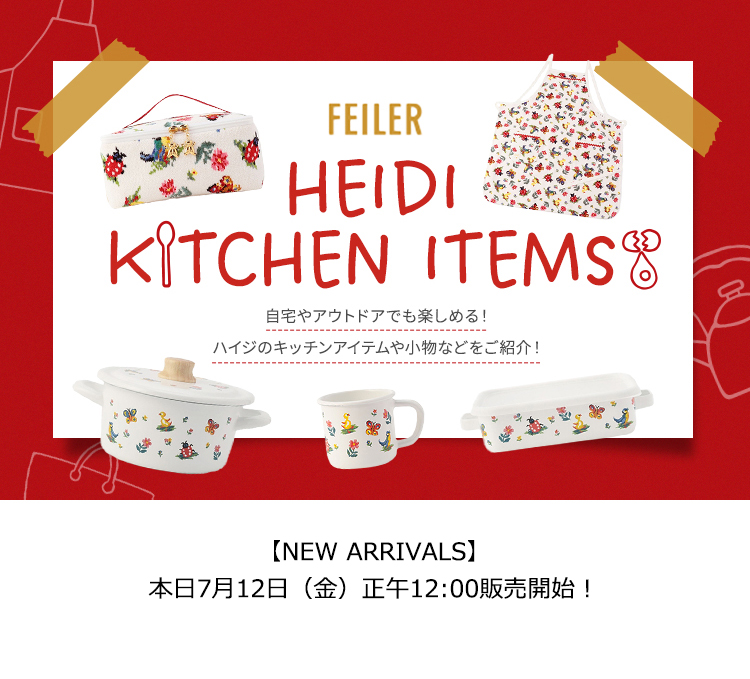 レア❤️完売品✨ハイジの日2024❤︎フェイラー❤︎フォロワー様限定❤︎エプロン 2024年7月12日配信|フェイラー公式オンラインショップ