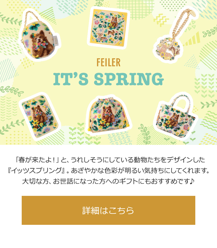 フェイラー公式オンラインショップ FEILER