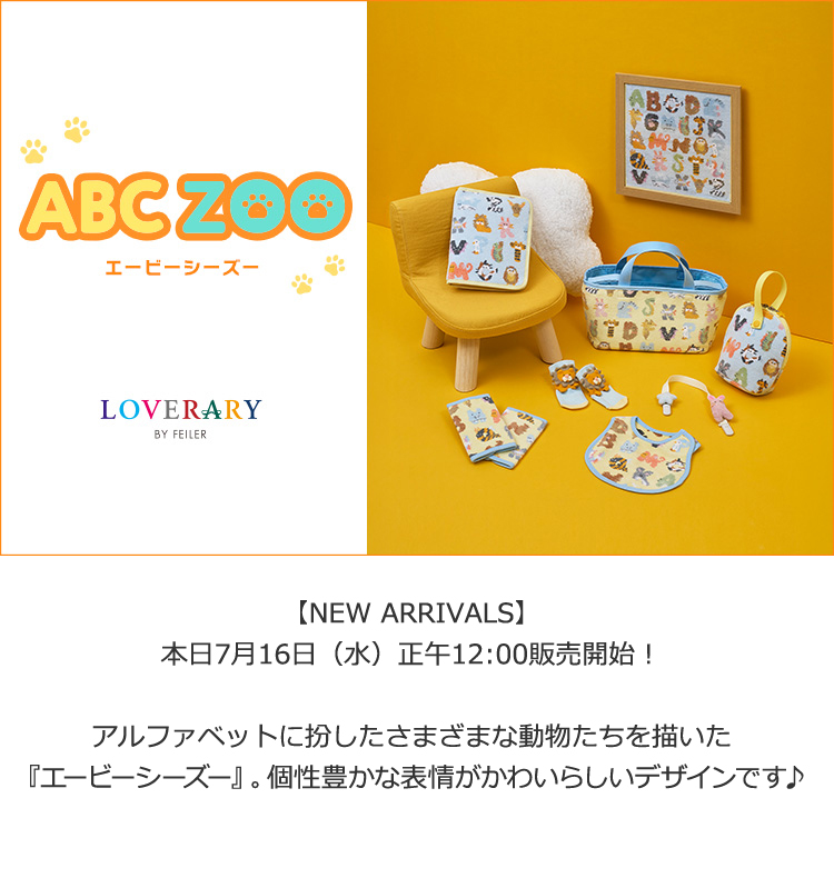 2025年7月16日配信|フェイラー公式オンラインショップ