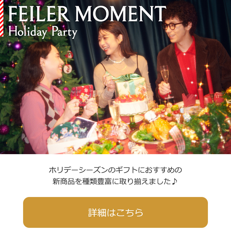 2025年11月19日配信|フェイラー公式オンラインショップ