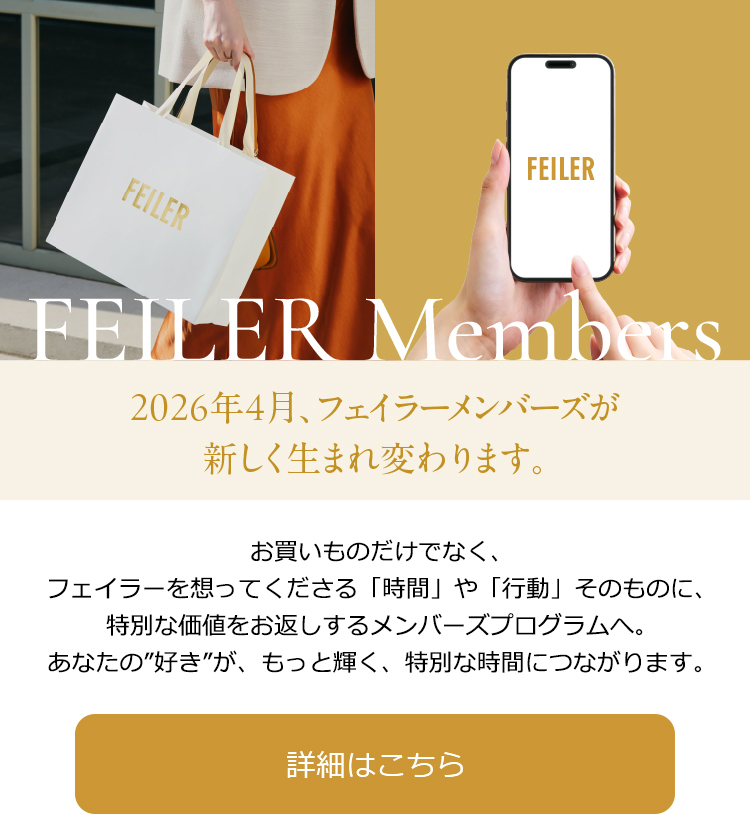 2026年2月20日配信|フェイラー公式オンラインショップ