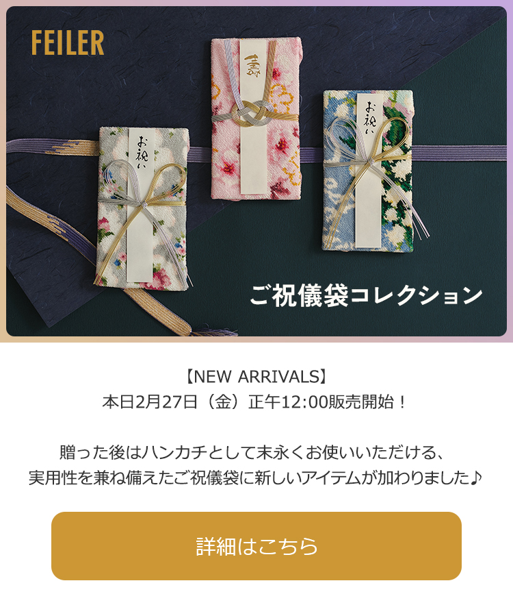 フェイラー　本日のみ値下げ 2026年2月27日配信|フェイラー公式オンラインショップ