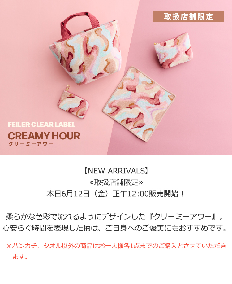 CLEAR LABEL】クリーミーアワー商品一覧｜フェイラー公式オンライン