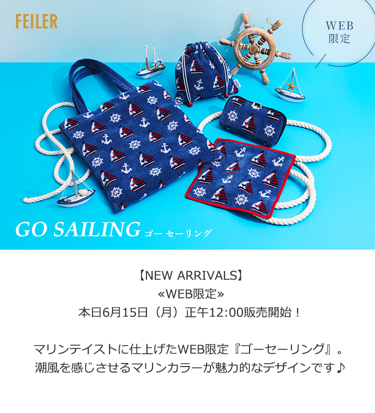 FEILER】ゴーセーリング商品一覧｜フェイラー公式オンラインショップ
